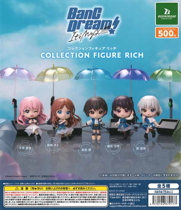 苺ましまろ ドコデモスイング 全10種 コンプリート ガチャ BanG Dream! It's MyGO!!!!! コレクションフィギュアRICH（20個入り